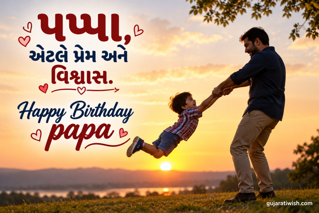 Happy Birthday Papa Gujarati Quotes